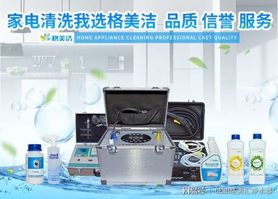 家電清洗，健康生活的隱形防線——格美潔以實力詮釋品質服務與數字化創新